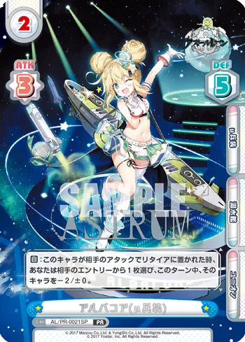 アルバコア(μ兵装)