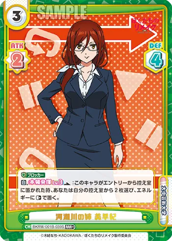 河瀬川の姉 美早紀