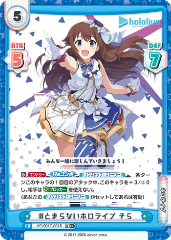 #とまらないホロライブ そら