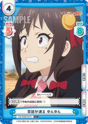 背筋が凍る ゆんゆん