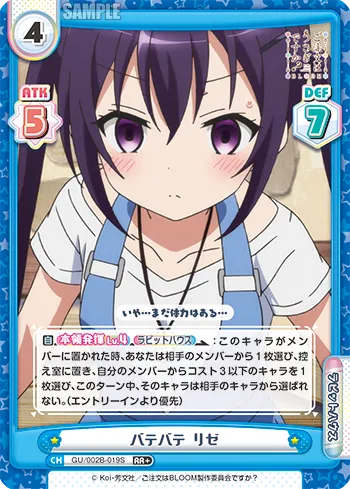 バテバテ リゼ