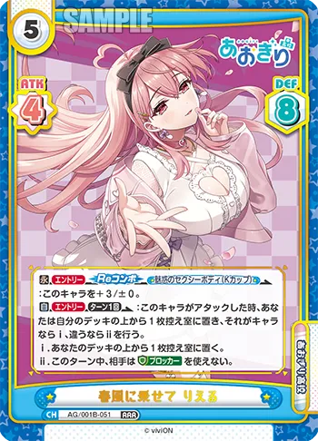 春風に乗せて りえる