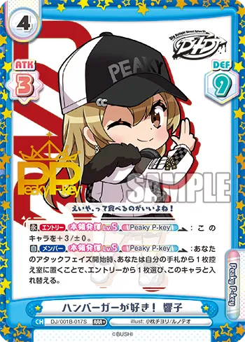 ハンバーガーが好き！ 響子