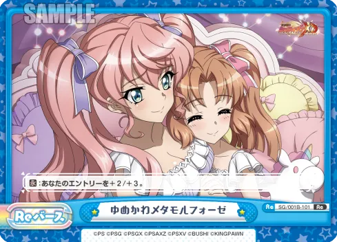 ゆめかわメタモルフォーゼ