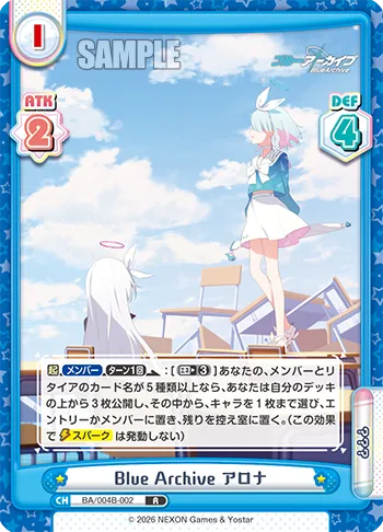 Blue Archive アロナ
