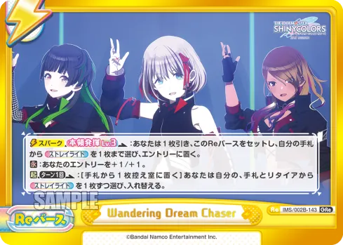 Wandering Dream Chaser