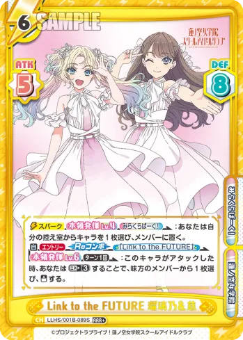 Link to the FUTURE 瑠璃乃＆慈