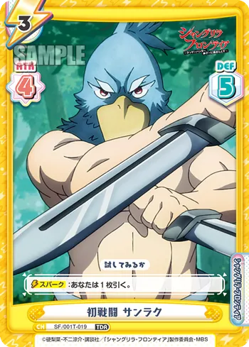 初戦闘 サンラク