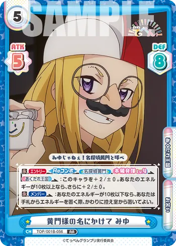黄門様の名にかけて みゆ