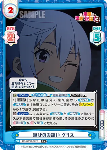 遊びのお誘い クリス