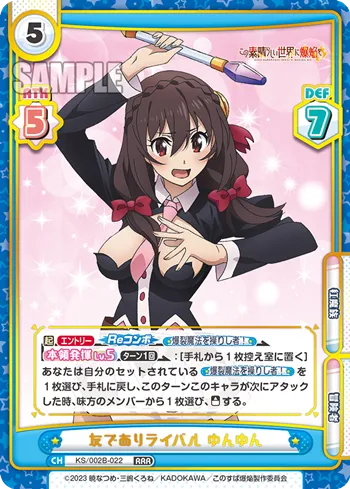 友でありライバル ゆんゆん