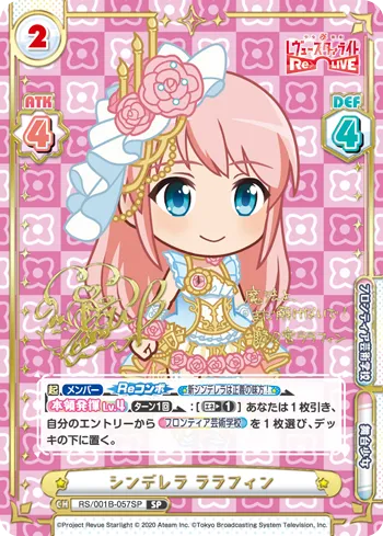 シンデレラ ララフィン