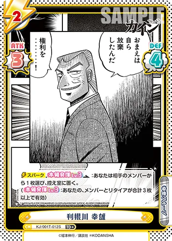 利根川 幸雄