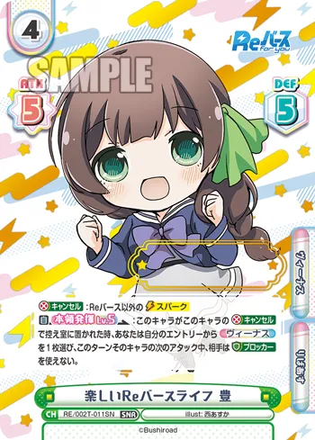 楽しいReバースライフ 豊