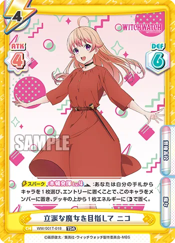 立派な魔女を目指して ニコ
