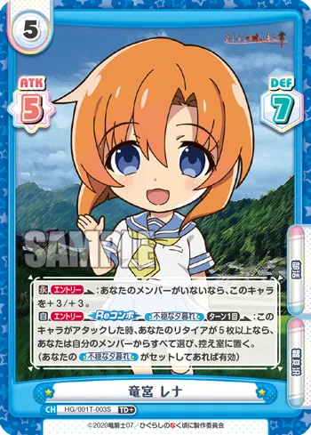 竜宮 レナ