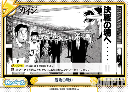 最後の戦い