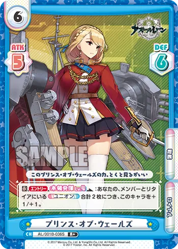 プリンス・オブ・ウェールズ