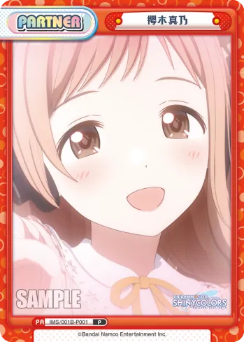櫻木真乃