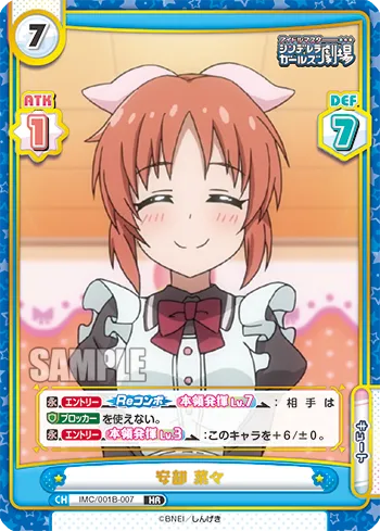 安部 菜々