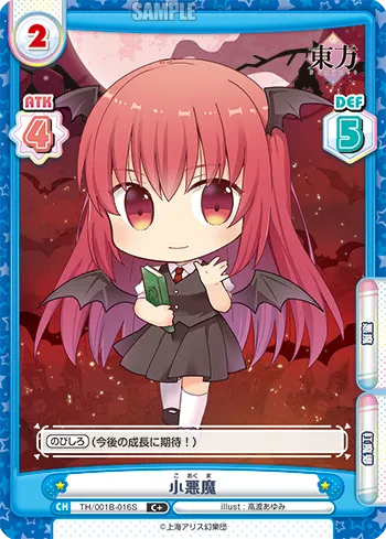 小悪魔