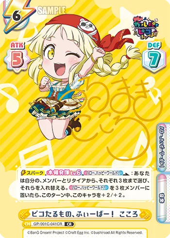 ピコたるもの、ふぃーばー！ こころ