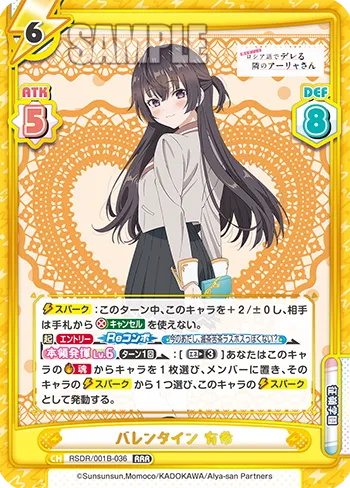 バレンタイン 有希