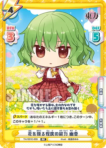 花を操る程度の能力 幽香