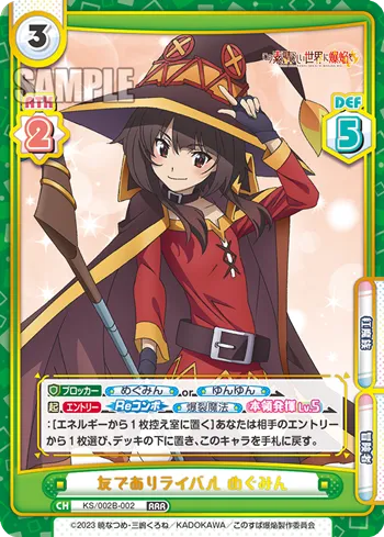 友でありライバル めぐみん