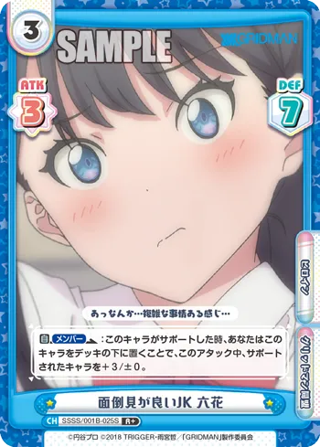 面倒見が良いJK 六花