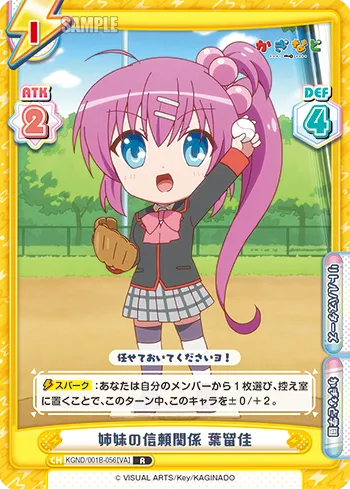 姉妹の信頼関係 葉留佳