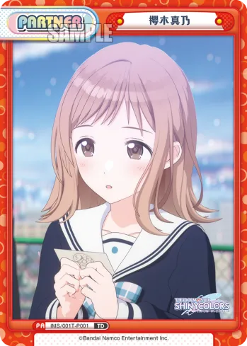 櫻木真乃