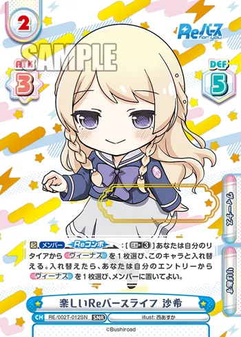 楽しいReバースライフ 沙希
