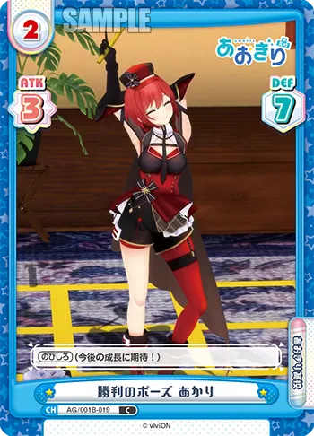 勝利のポーズ あかり