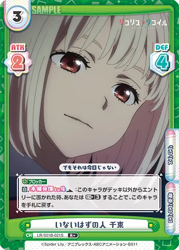 いないはずの人 千束