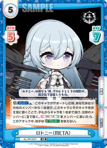 ロドニー（META）