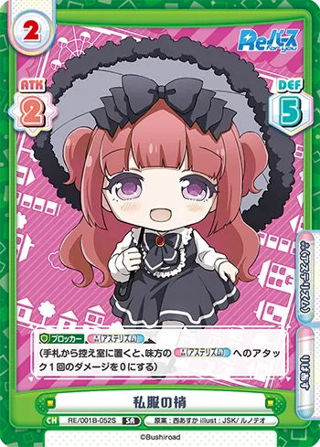 私服の梢