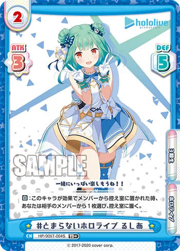 #とまらないホロライブ るしあ