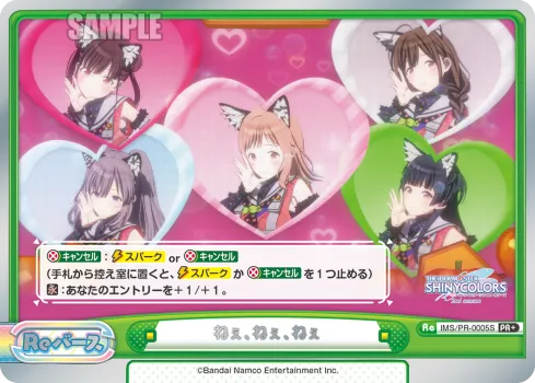 ねぇ、ねぇ、ねぇ