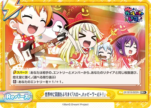 世界中に笑顔をふりまく『ハロー、ハッピーワールド！』