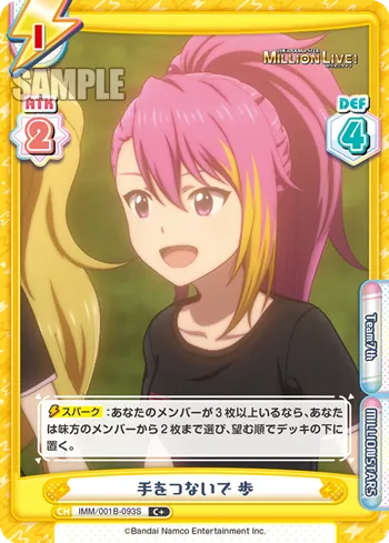 手をつないで 歩