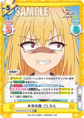 本来の顔 こしたん