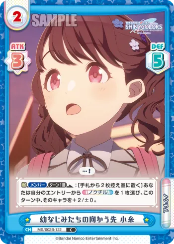 幼なじみたちの向かう先 小糸
