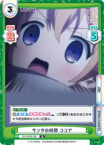 サンタの時間 ココア