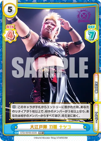 大江戸隊 刀羅 ナツコ