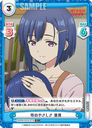 母のやさしさ 亜貴