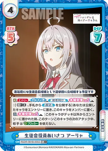 生徒会役員あいさつ アーリャ