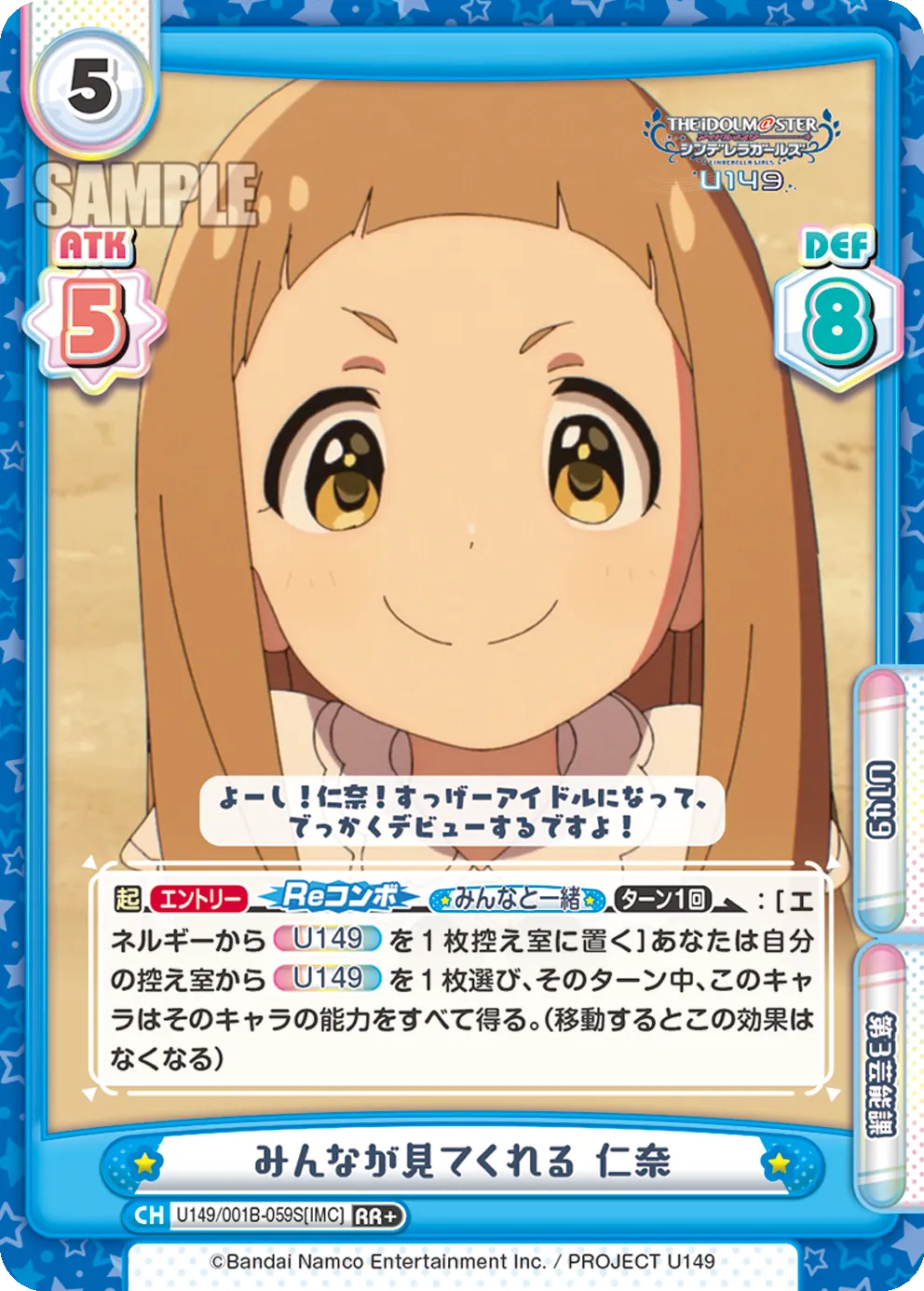みんなが見てくれる 仁奈