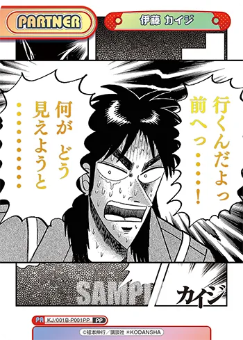 伊藤 カイジ