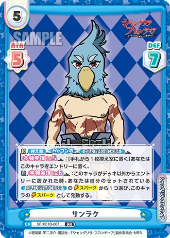 サンラク
